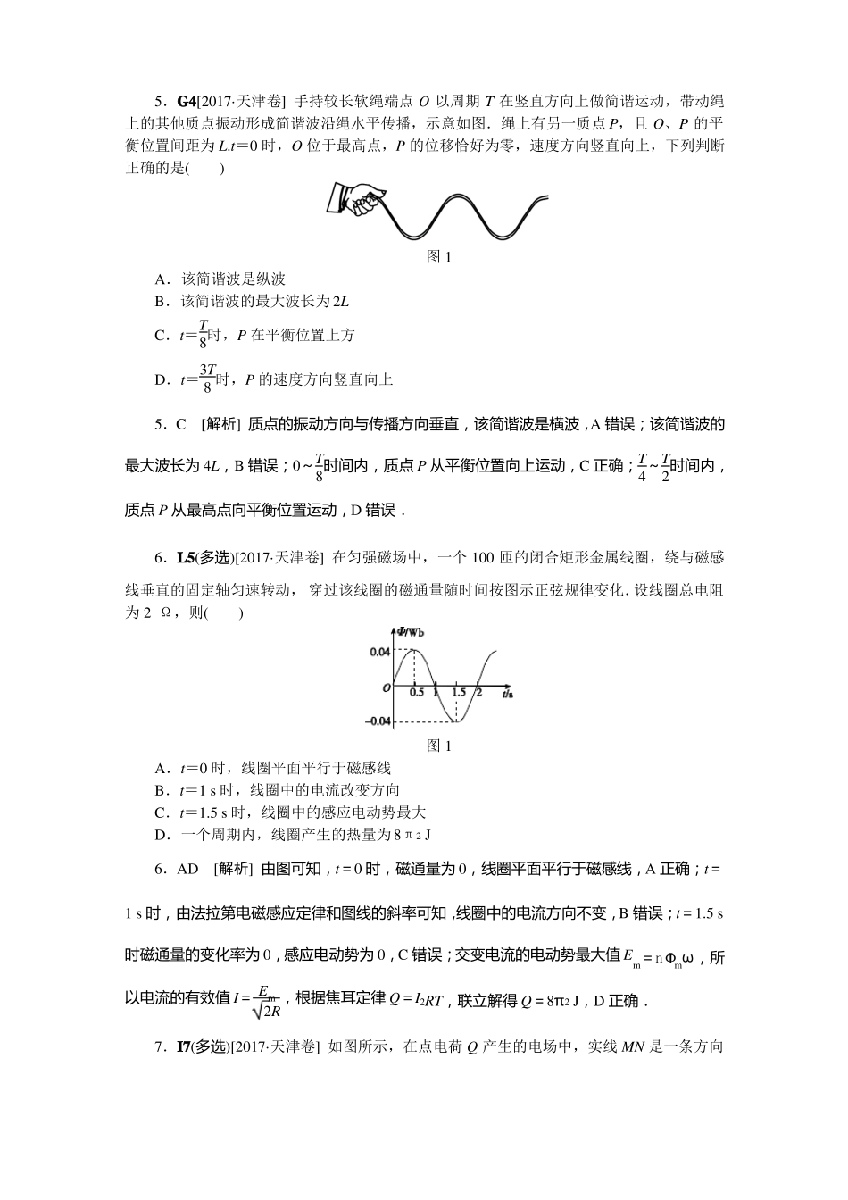 2017年天津高考物理试卷及答案_第3页