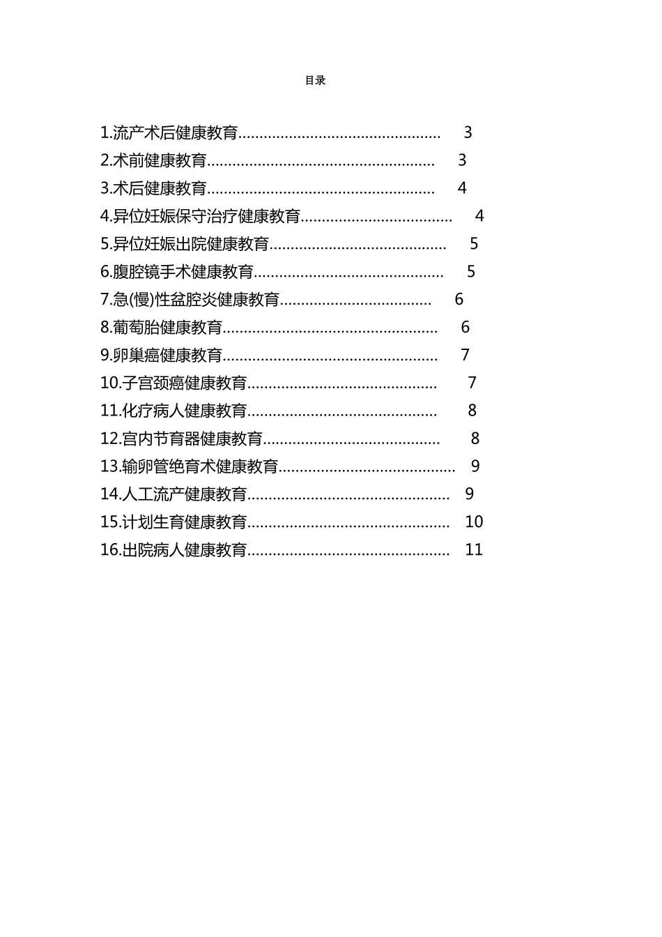 2017年妇科健康教育_第2页