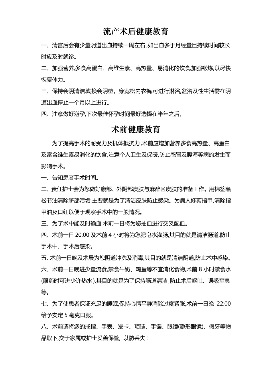 2017年妇科健康教育_第3页