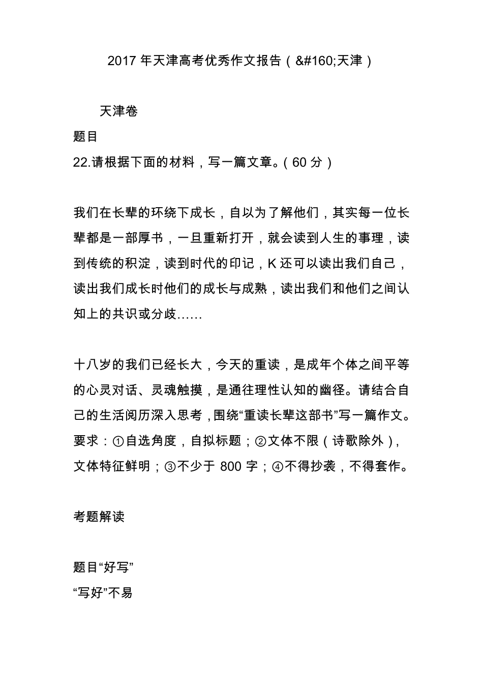 2017年天津高考优秀作文报告天津_第1页