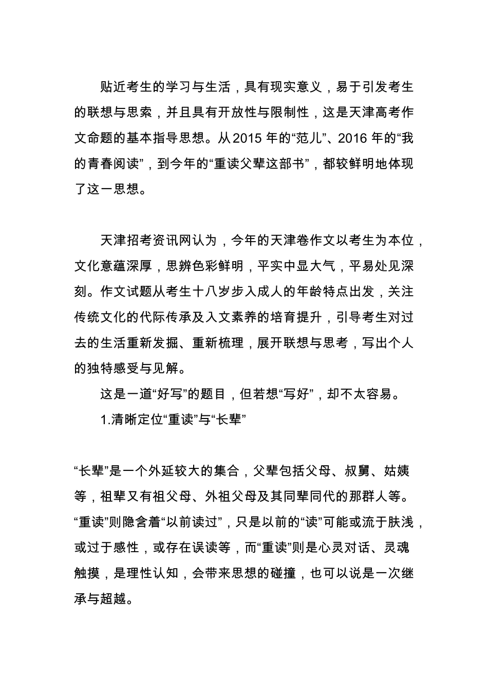 2017年天津高考优秀作文报告天津_第2页