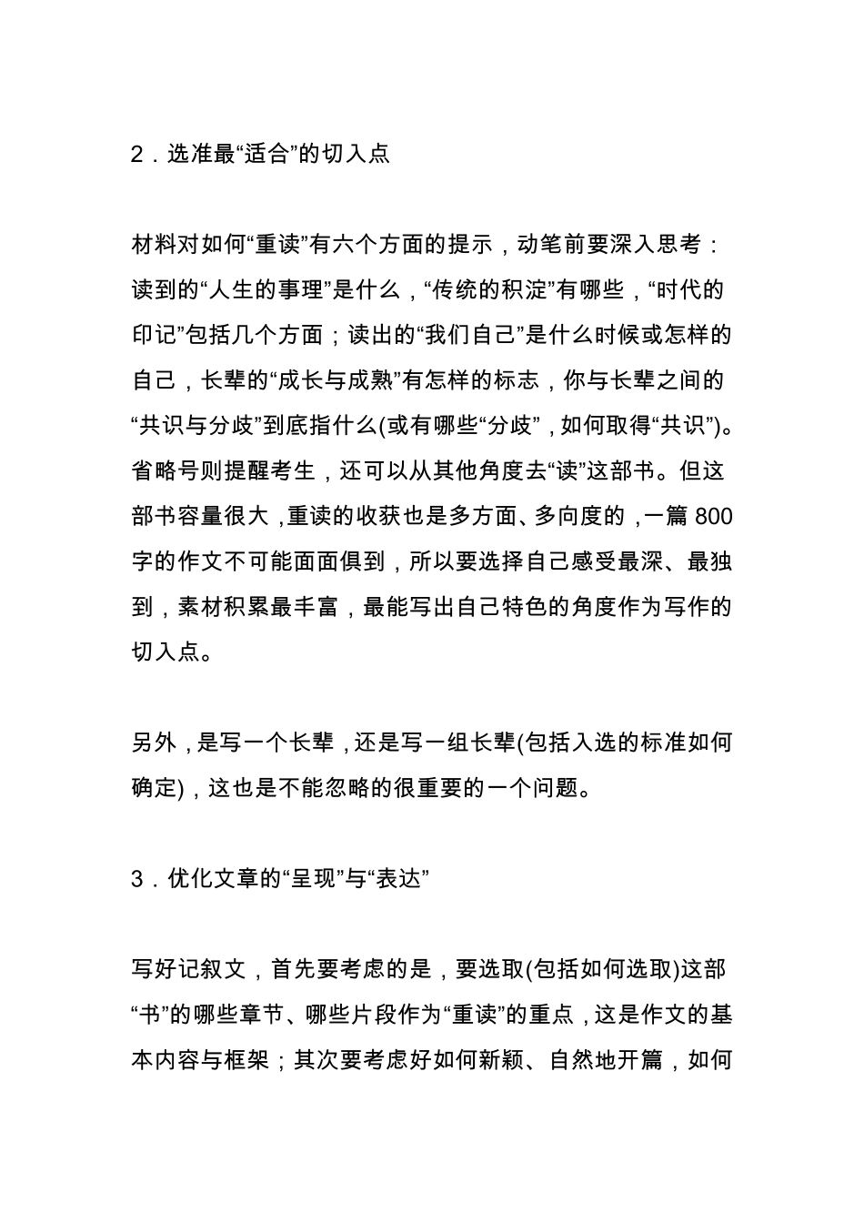 2017年天津高考优秀作文报告天津_第3页