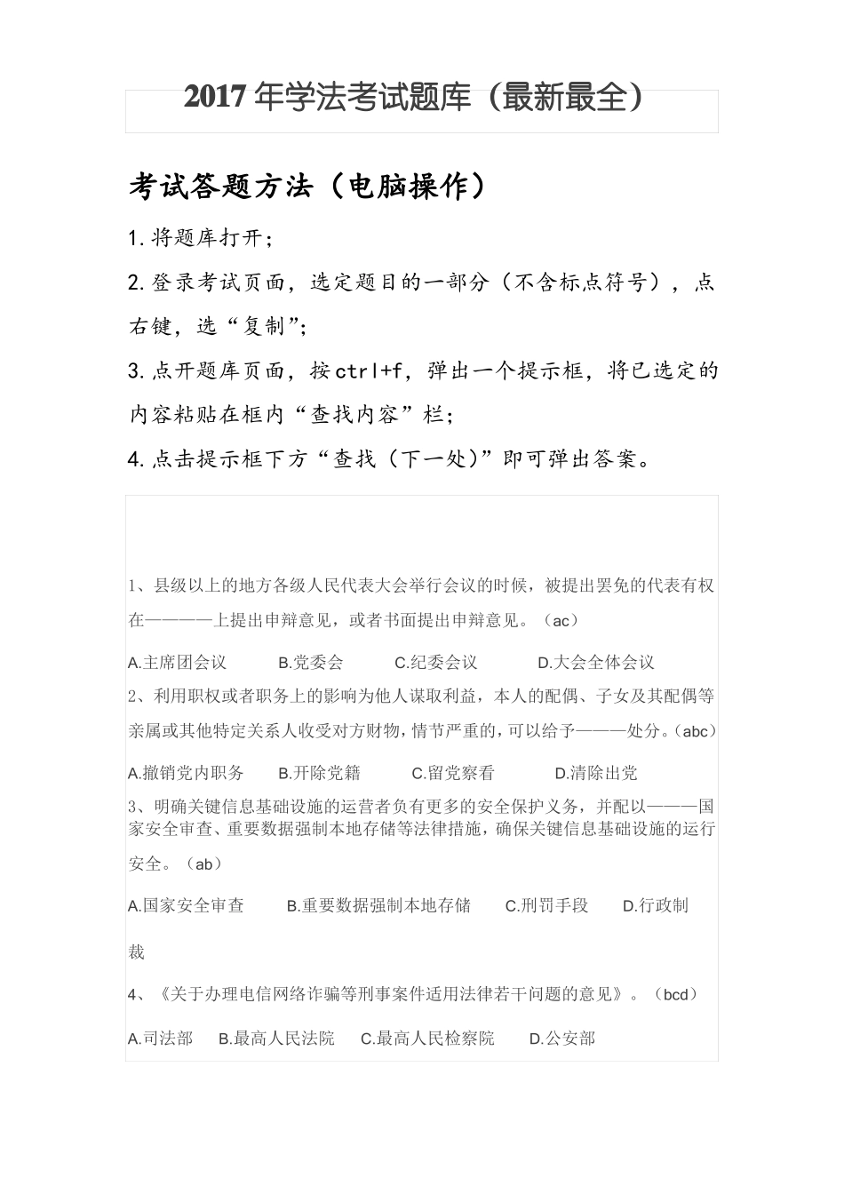 2017年学法考试参考题库最新最全_第1页