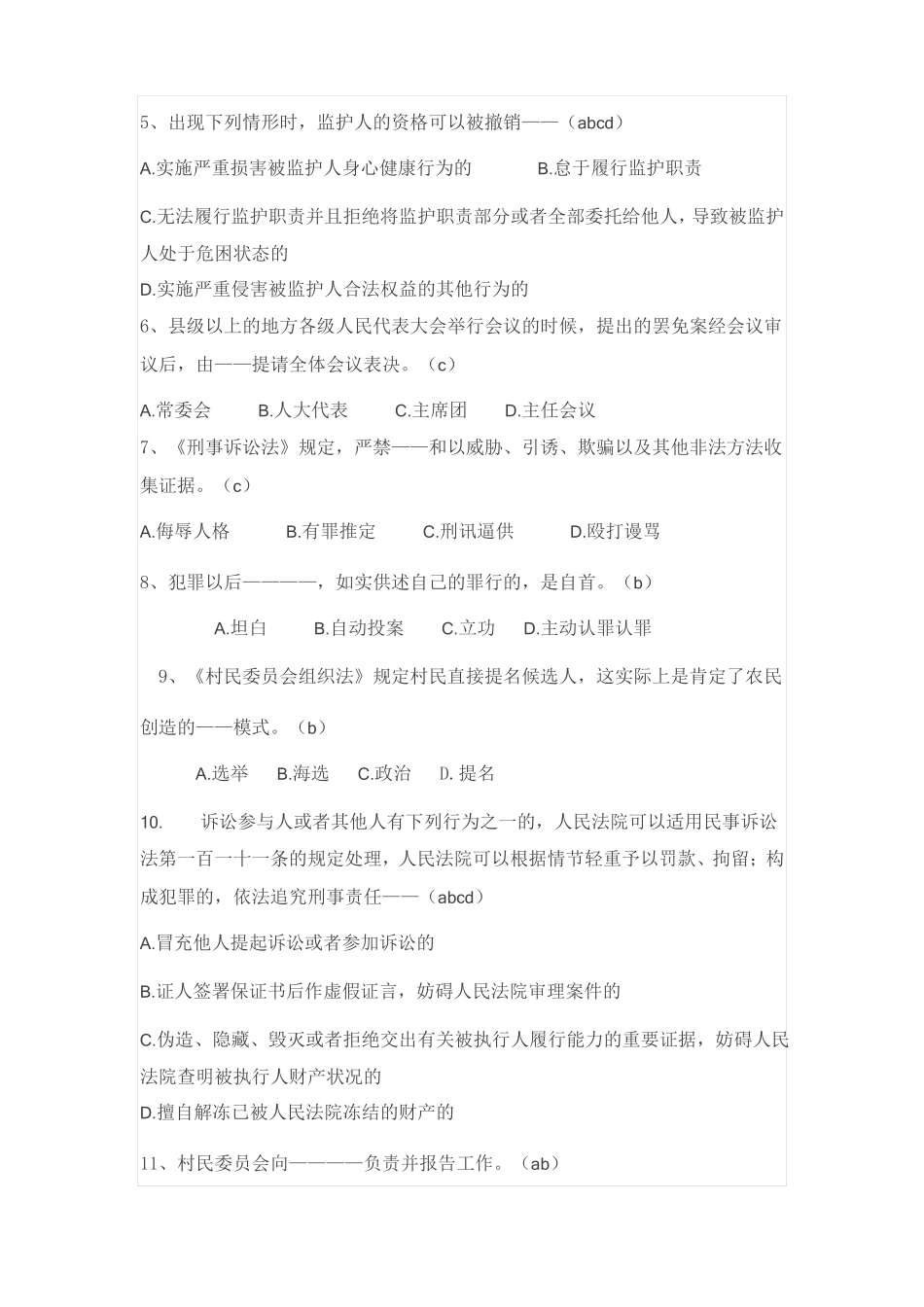 2017年学法考试参考题库最新最全_第2页