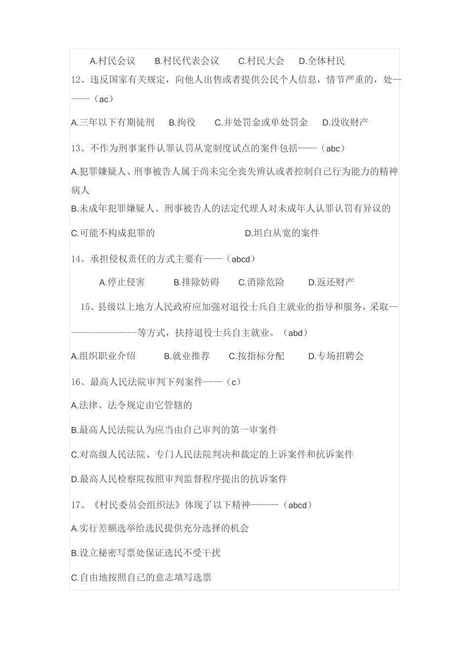 2017年学法考试参考题库最新最全_第3页