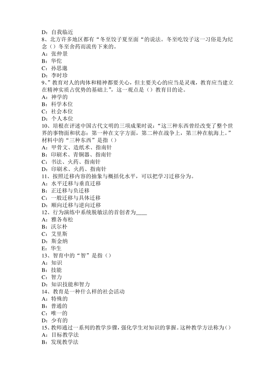 2017年宁夏中学教育知识与能力：教学原则和方法试题_第2页