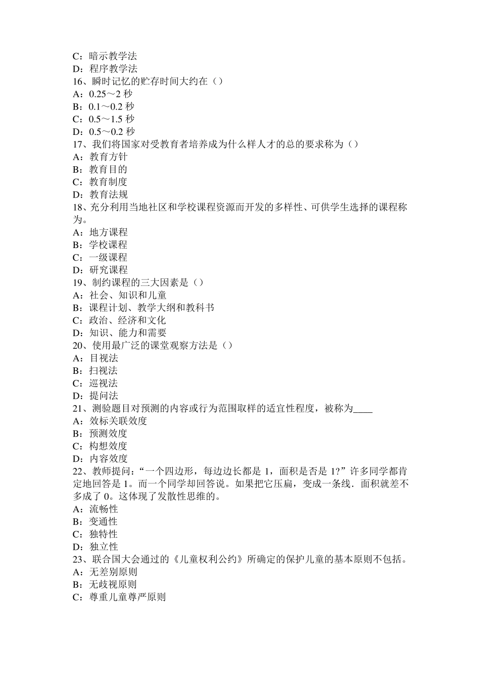 2017年宁夏中学教育知识与能力：教学原则和方法试题_第3页