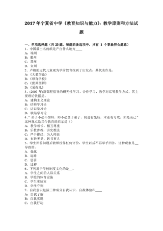 2017年宁夏中学教育知识与能力：教学原则和方法试题
