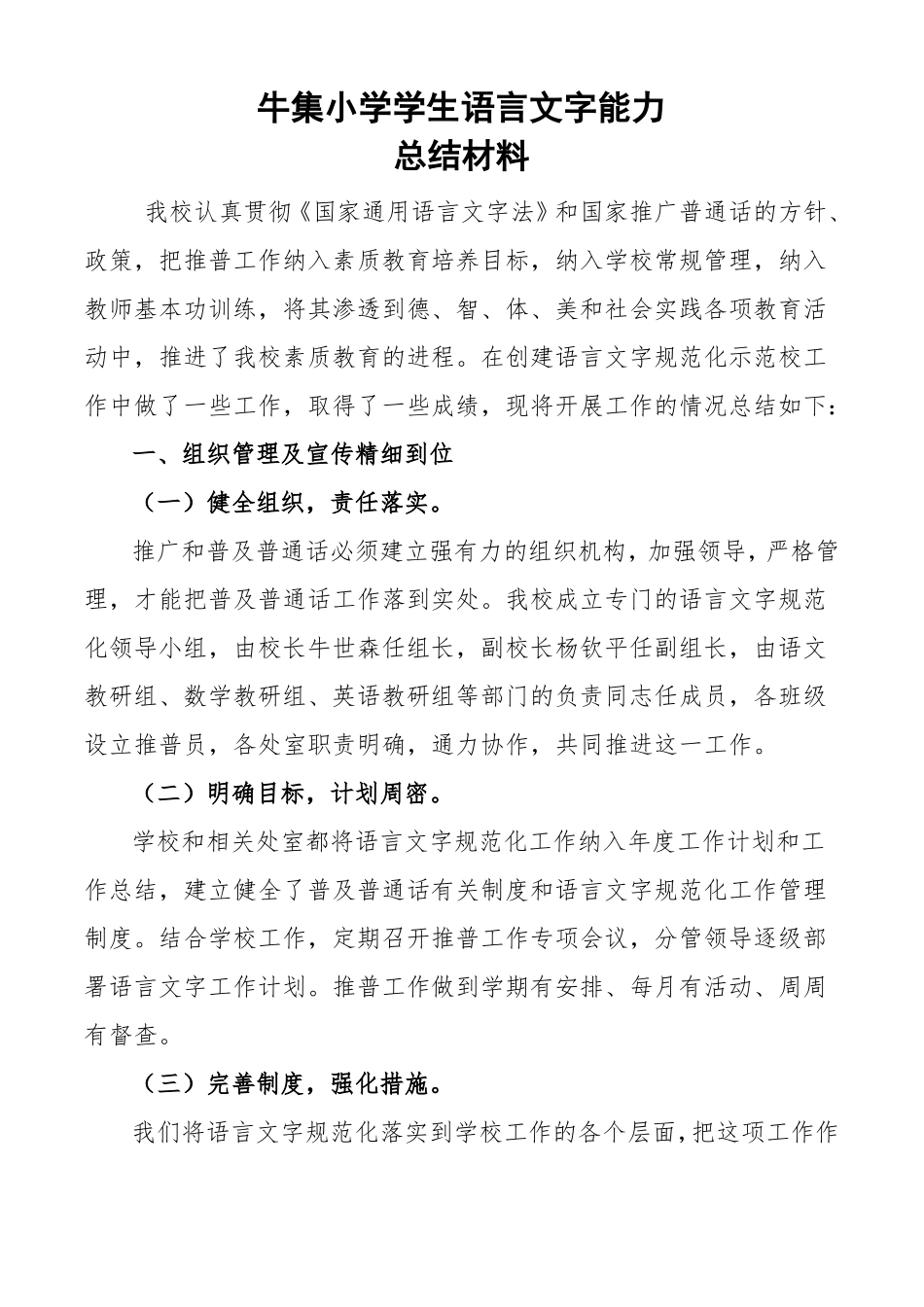 2017年学生语言文字能力总结材料_第1页