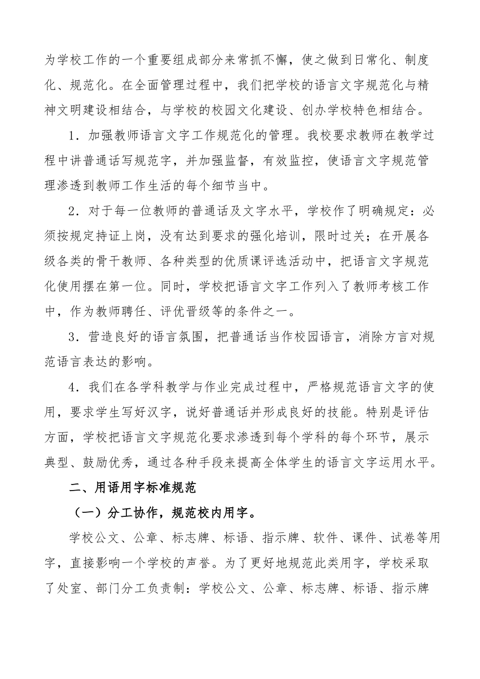 2017年学生语言文字能力总结材料_第2页