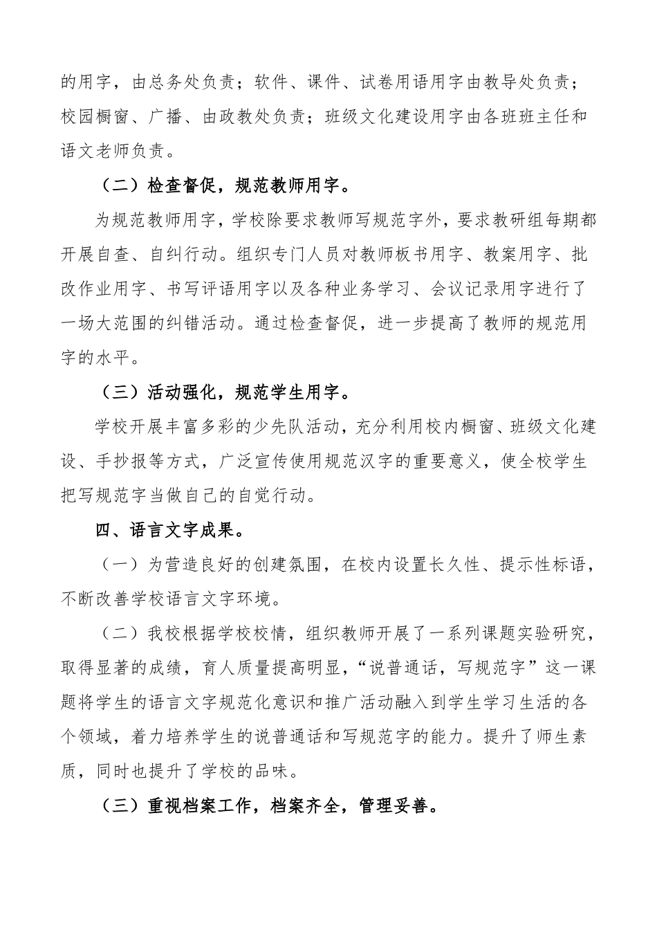 2017年学生语言文字能力总结材料_第3页