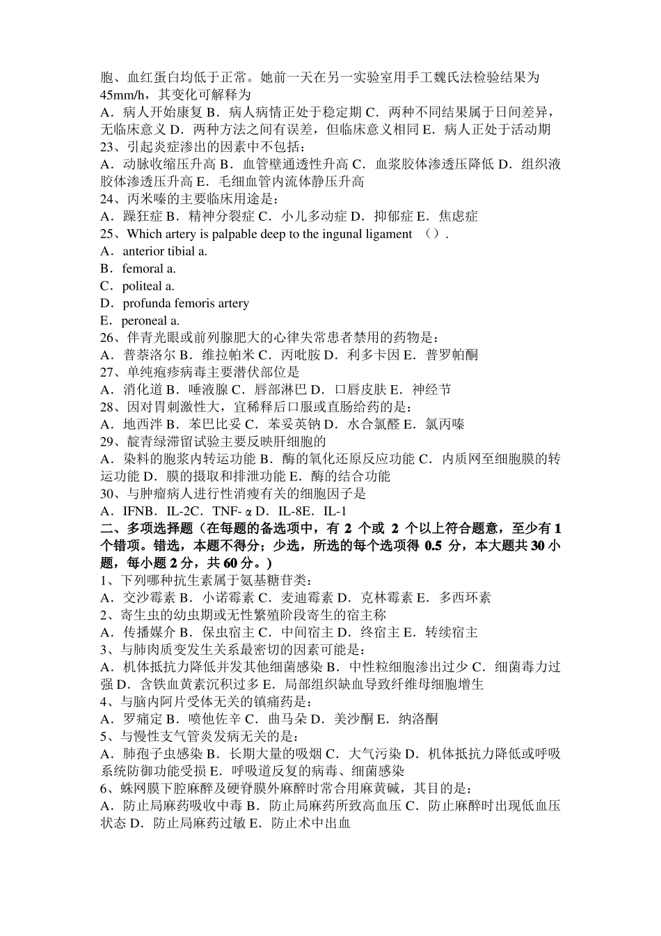 2017年宁夏事业单位医学类综合考试题_第3页