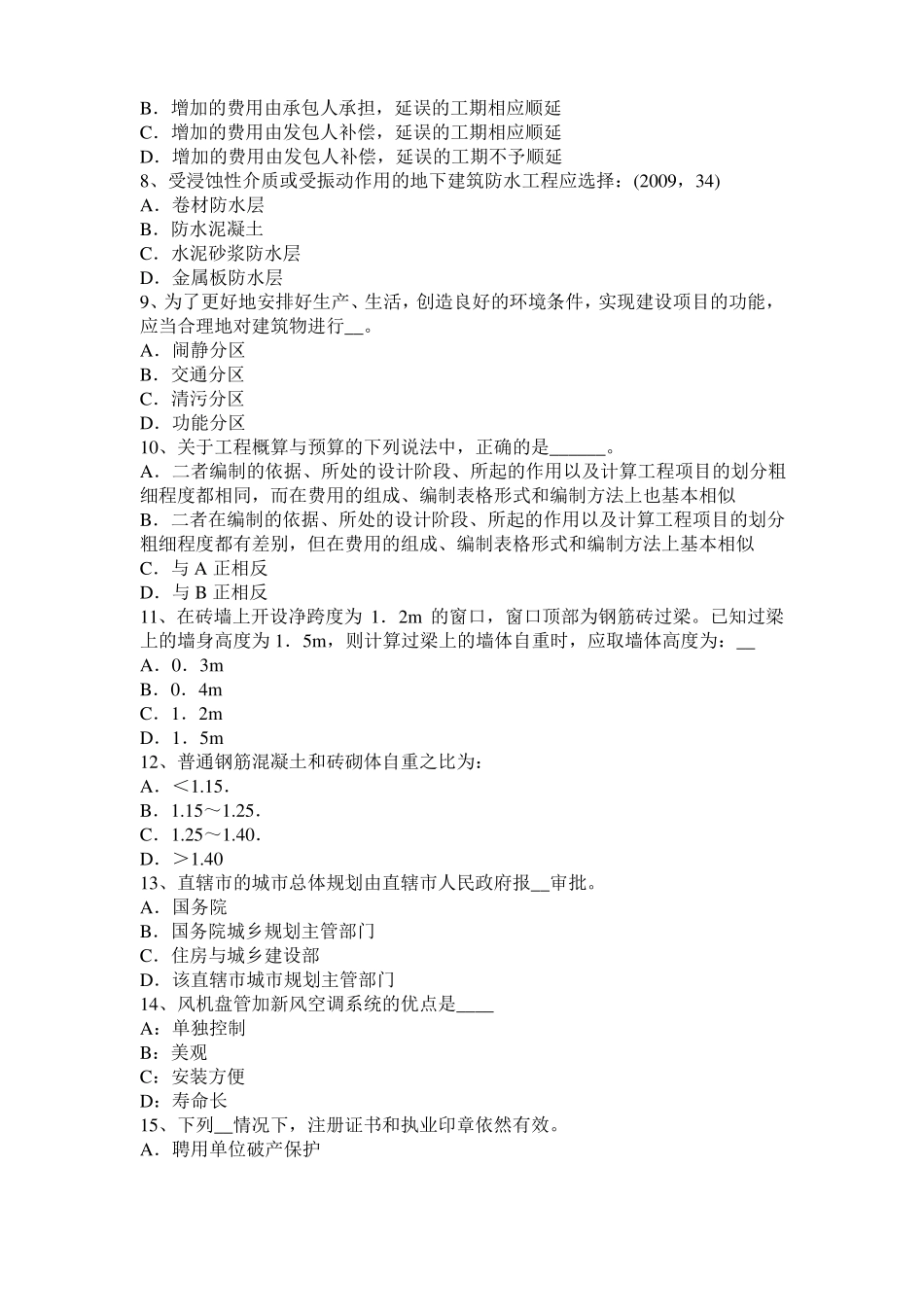 2017年宁夏一级建筑师建筑结构：合成与平衡模拟试题_第2页