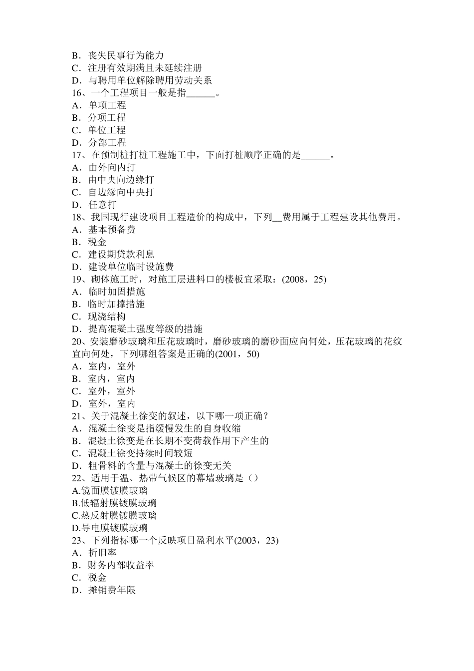 2017年宁夏一级建筑师建筑结构：合成与平衡模拟试题_第3页