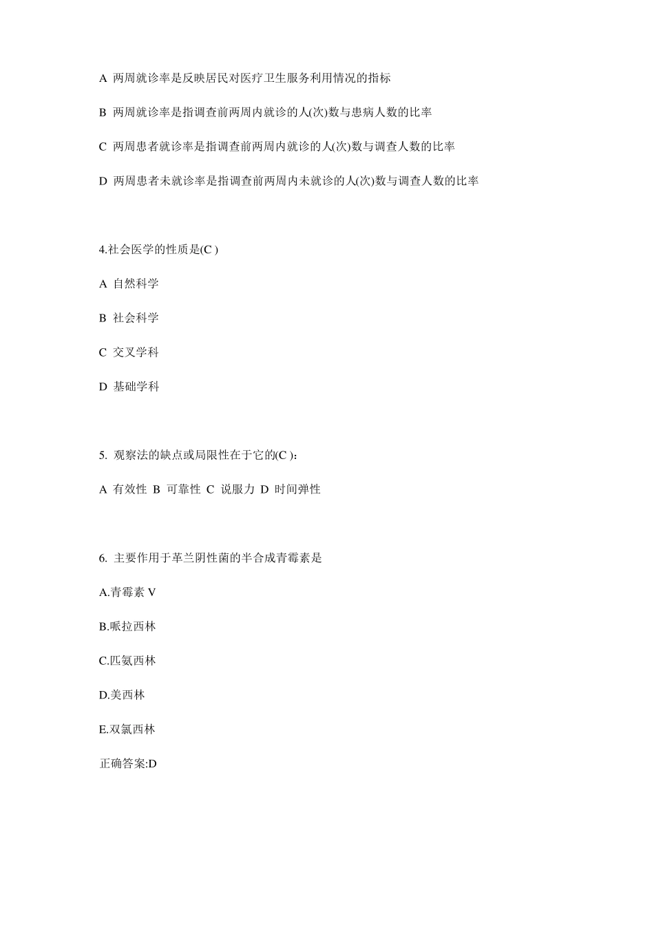 2017年宁夏公卫助理医师：鼠疫的疾病预后考试试题_第2页