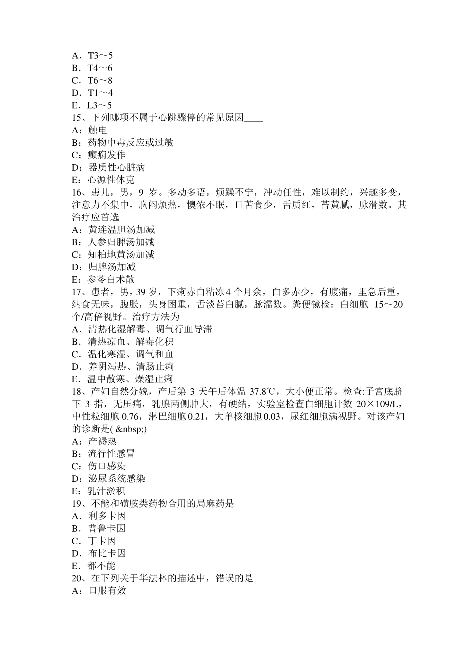 2017年宁夏中西医助理医师：强肾保健功法考试题_第3页