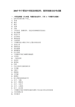 2017年宁夏中西医助理医师：强肾保健功法考试题