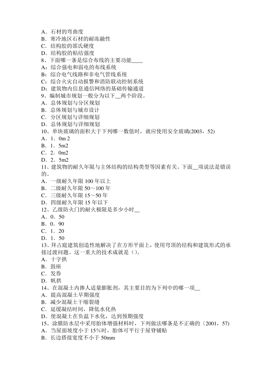 2017年宁夏一级注册建筑师考试建筑材料与构造：砌筑砂浆的组成材料考试题_第2页