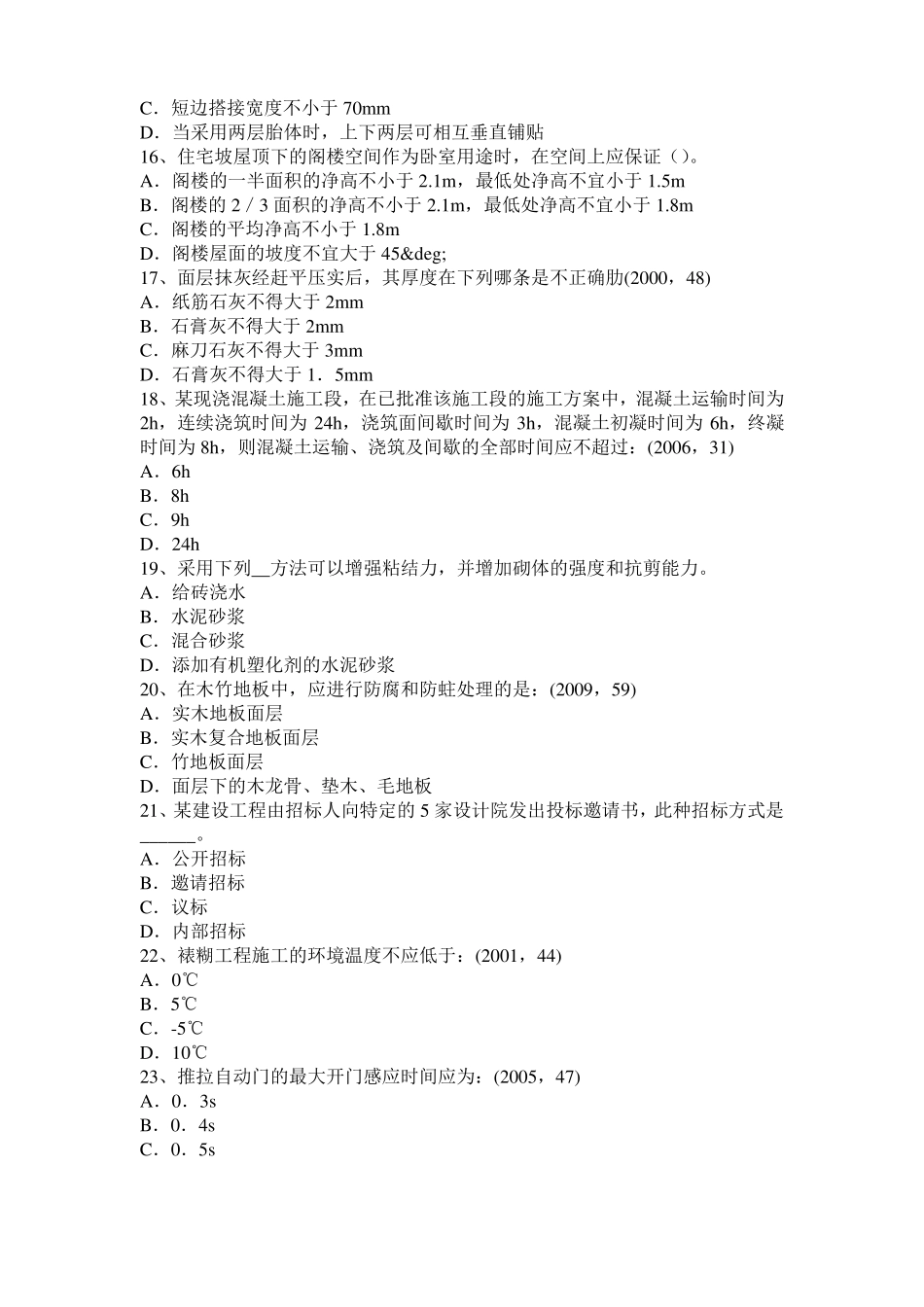 2017年宁夏一级注册建筑师考试建筑材料与构造：砌筑砂浆的组成材料考试题_第3页