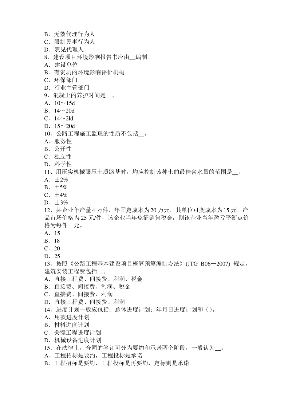 2017年宁夏公路造价师技术与计量：控制公路建设项目总投资考试题_第2页