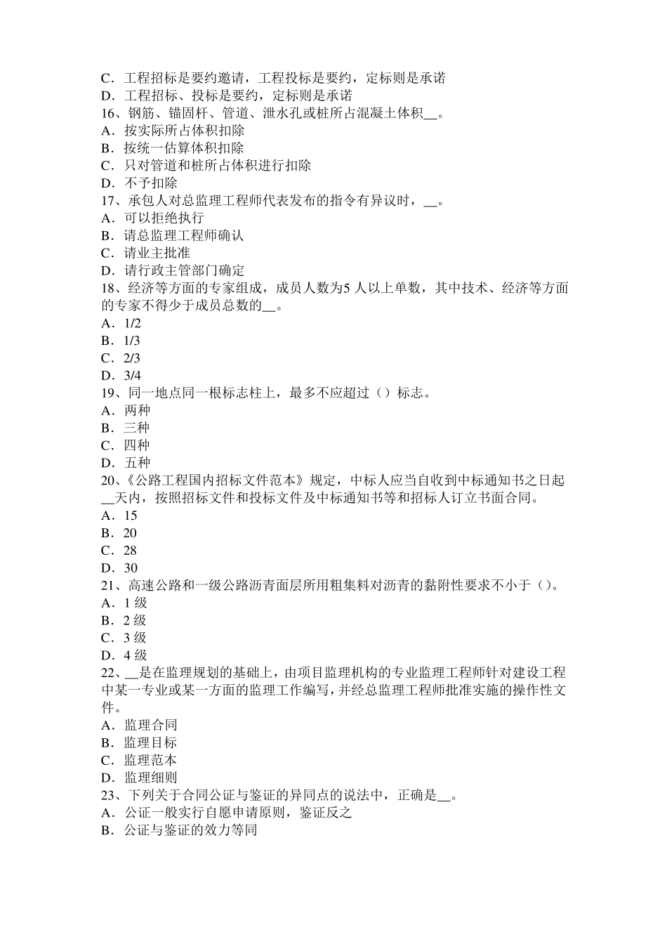 2017年宁夏公路造价师技术与计量：控制公路建设项目总投资考试题_第3页