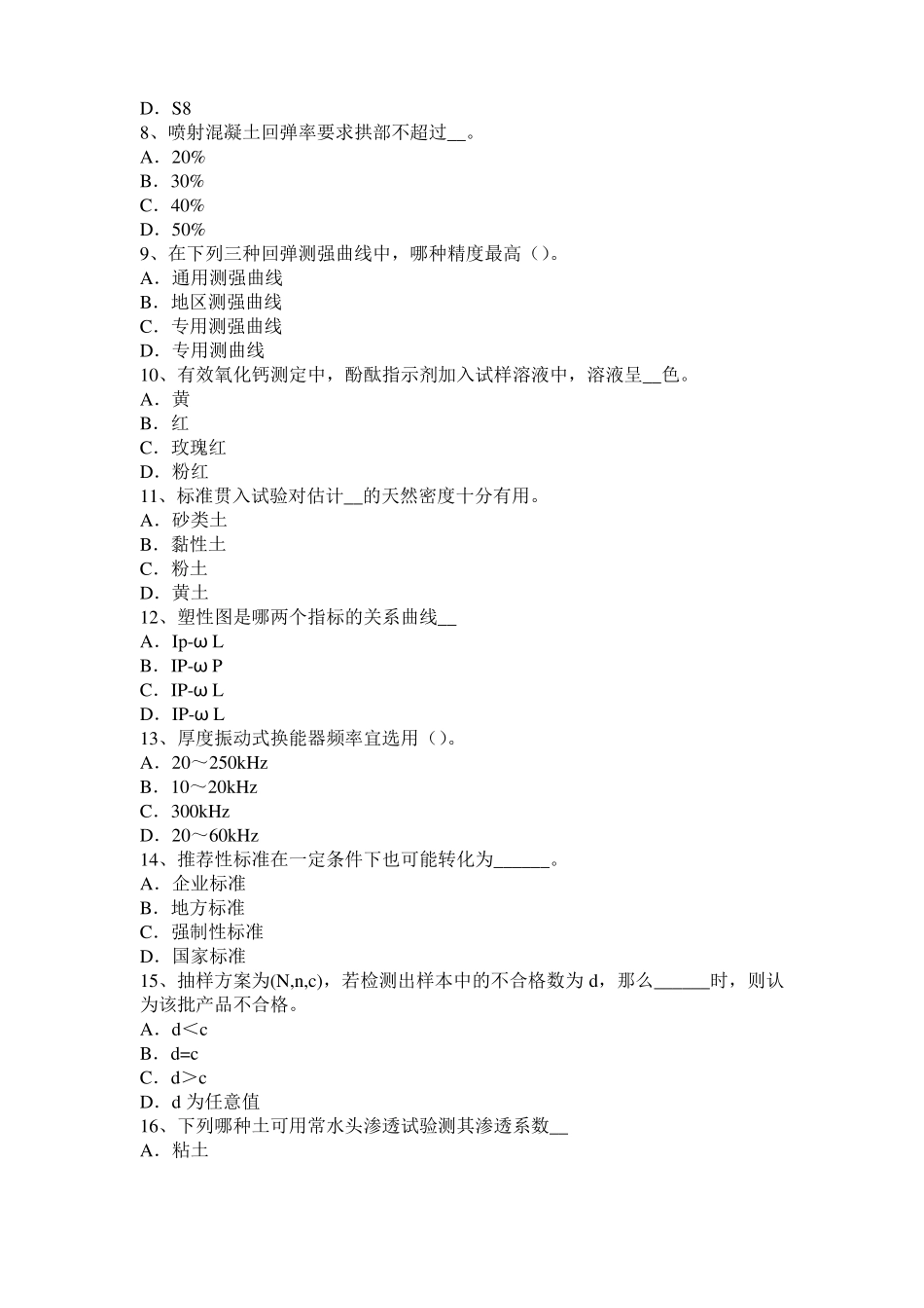 2017年宁夏公路工程试验检测员沥青混合材料试题_第2页