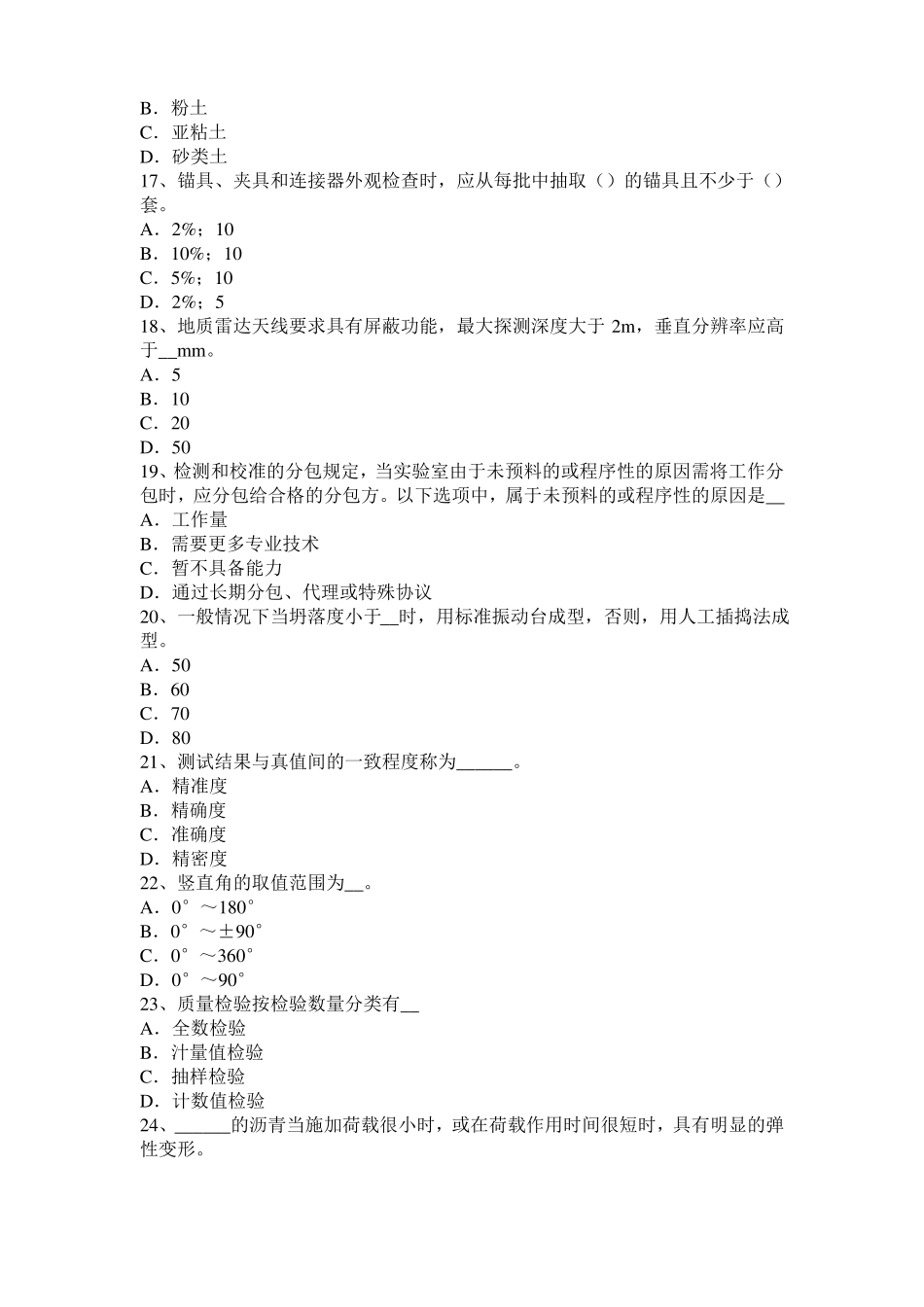 2017年宁夏公路工程试验检测员沥青混合材料试题_第3页