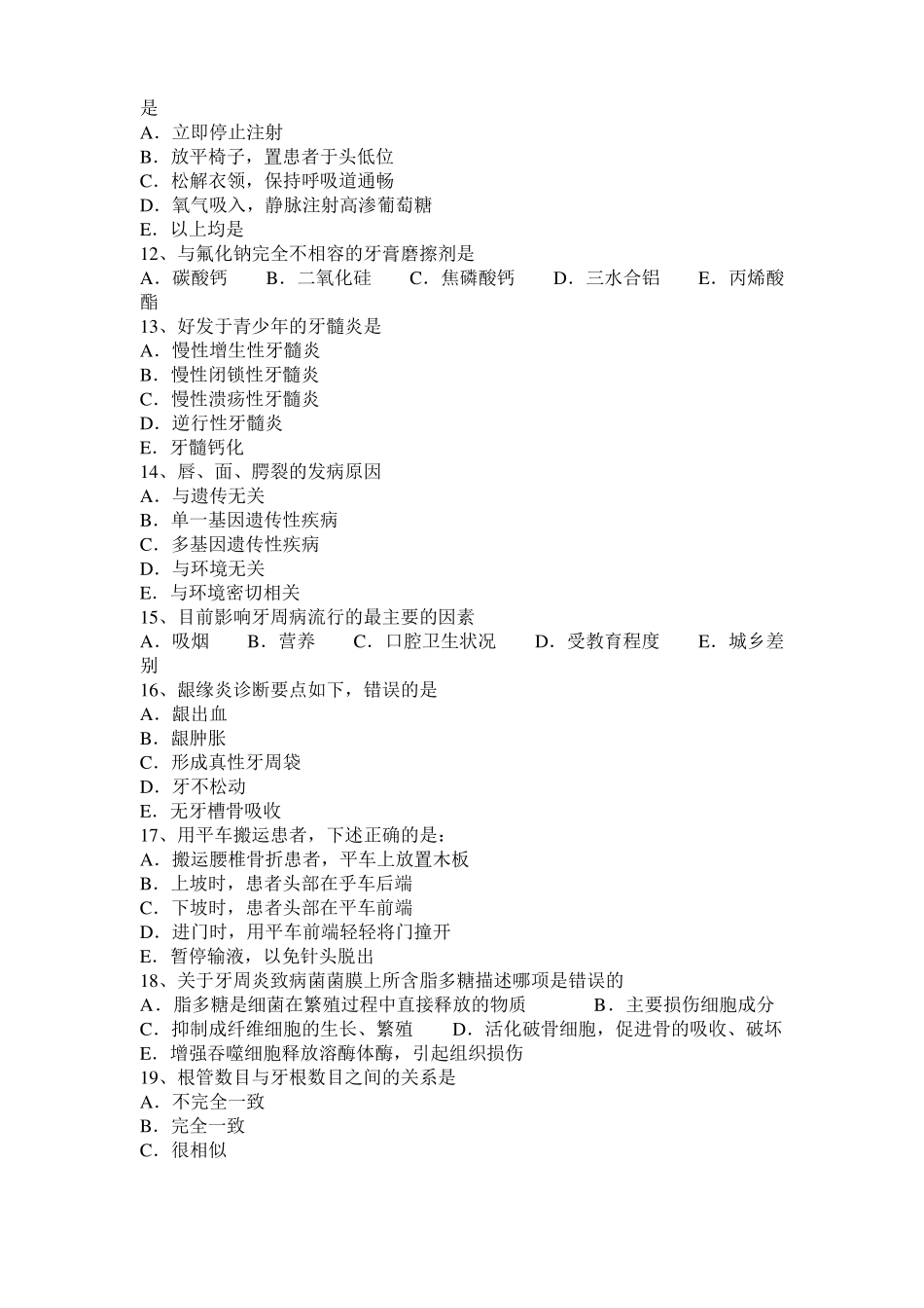 2017年宁夏口腔执业医师：牙周病的治疗分期考试试题_第2页