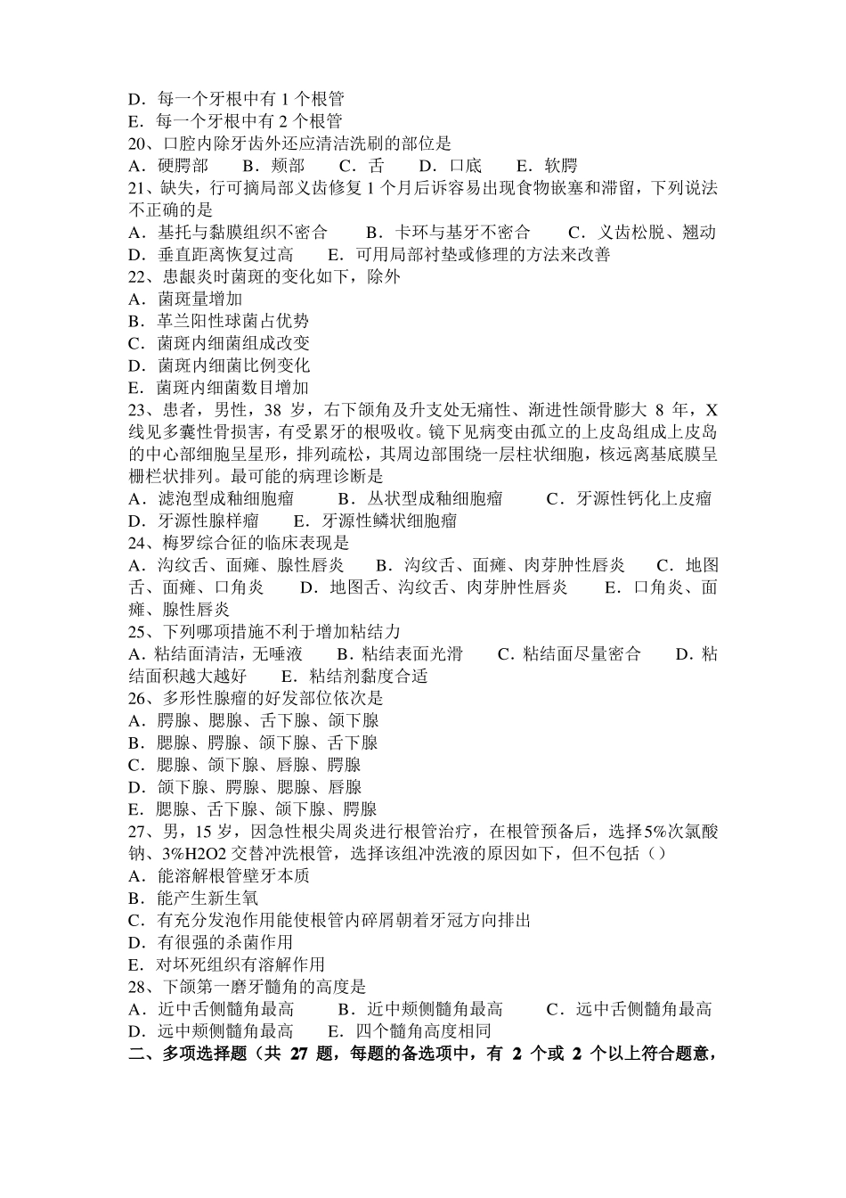 2017年宁夏口腔执业医师：牙周病的治疗分期考试试题_第3页