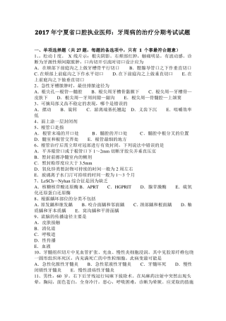 2017年宁夏口腔执业医师：牙周病的治疗分期考试试题