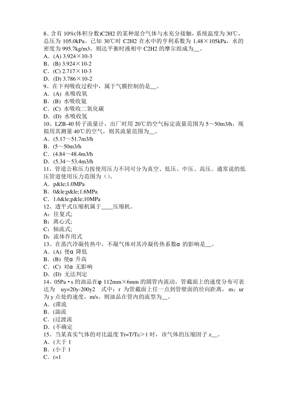 2017年宁夏化工工程师：水泵选型的一般步骤试题_第2页