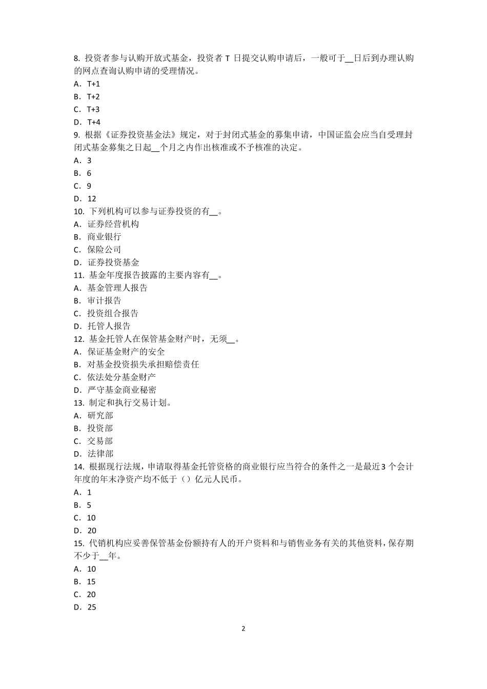 2017年宁夏基金从业资格：衍生工具试题_第2页