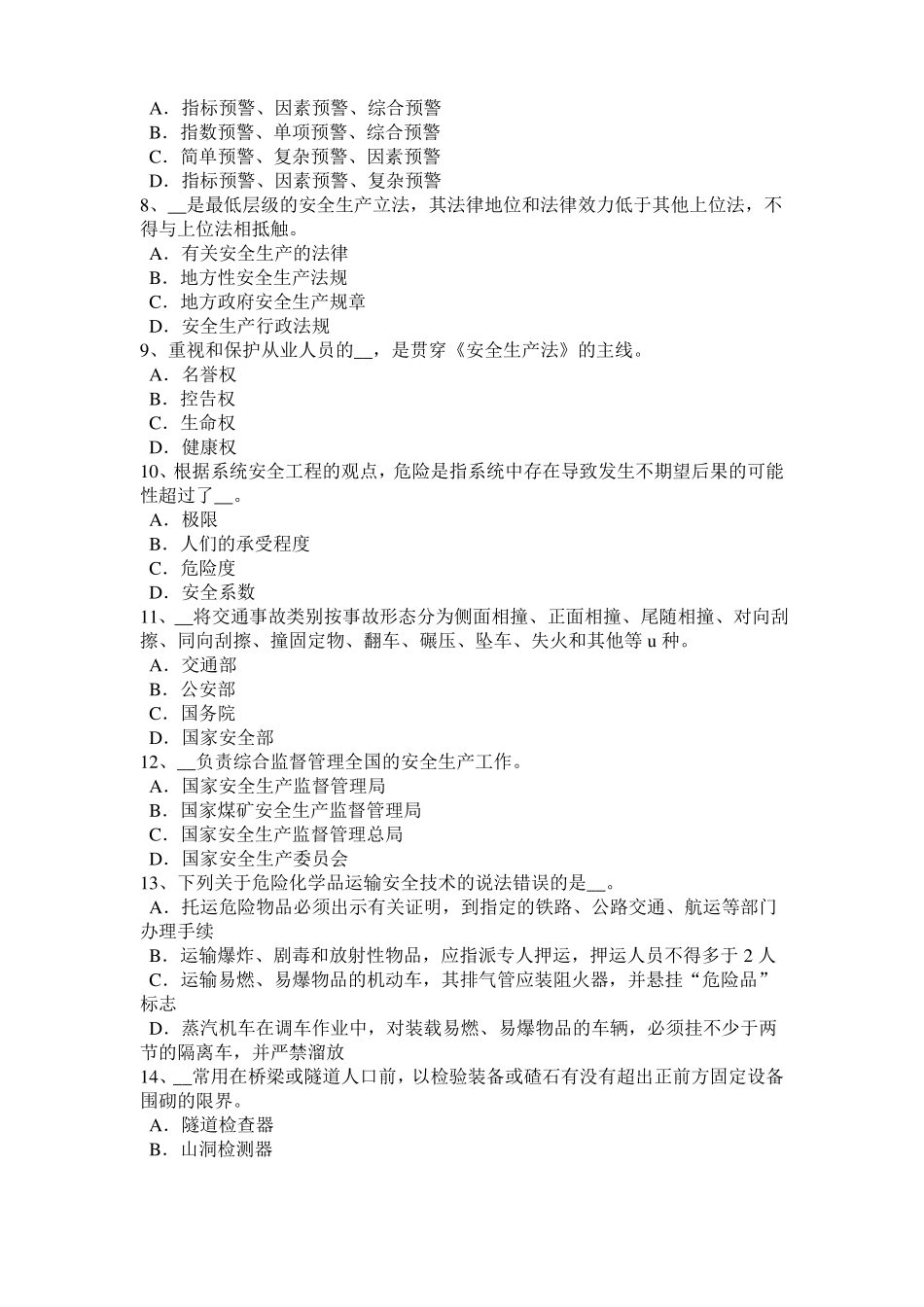 2017年宁夏安全工程师安全生产法：消防电梯电气系统的防火安全设计要求考试题_第2页