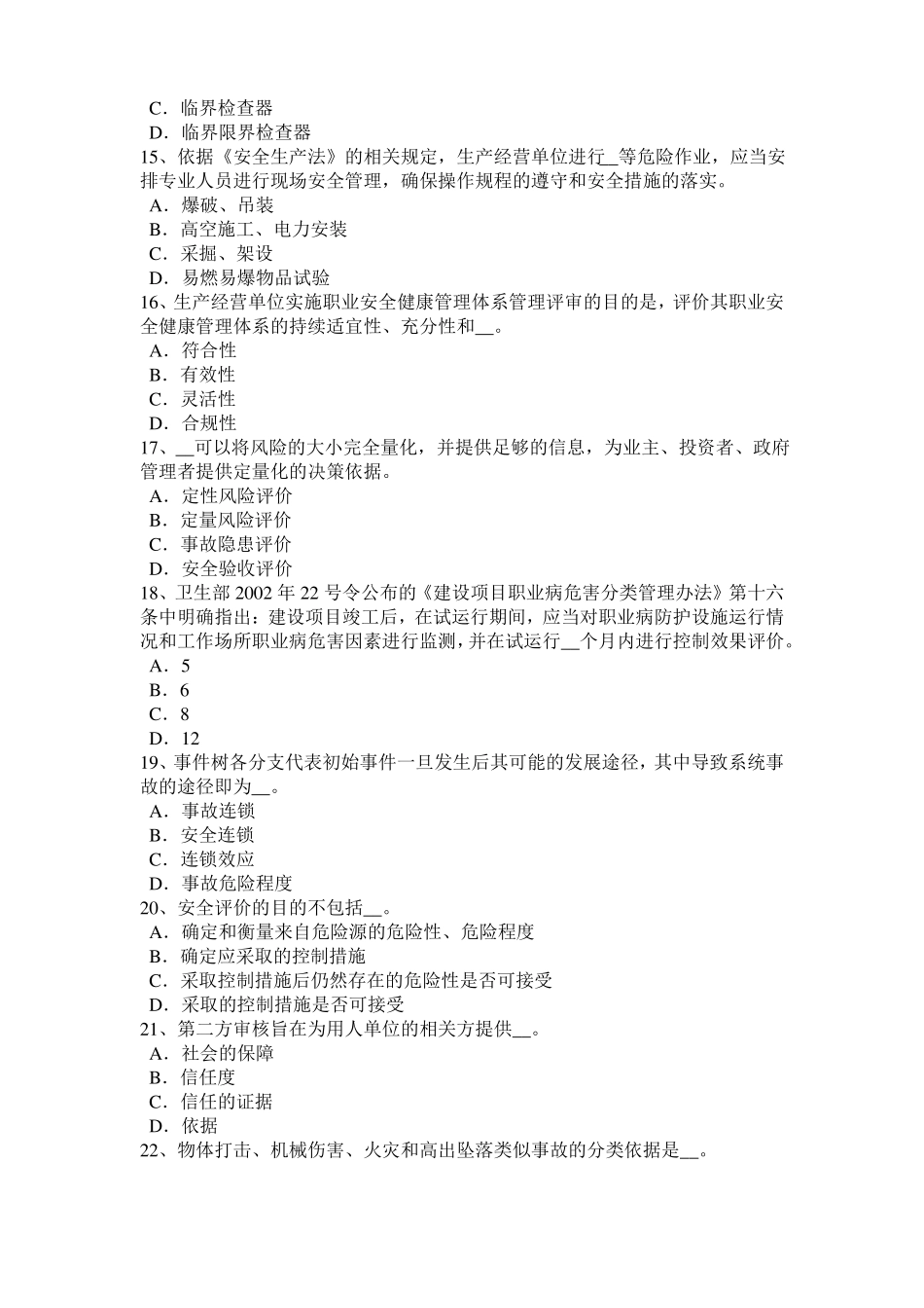 2017年宁夏安全工程师安全生产法：消防电梯电气系统的防火安全设计要求考试题_第3页