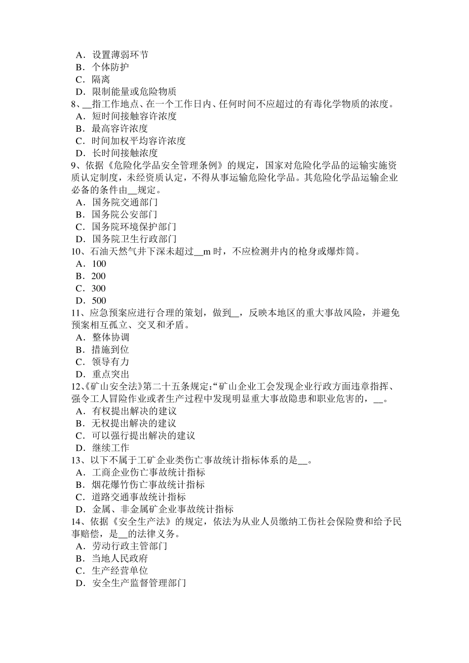 2017年宁夏安全工程师安全生产法：危险的噪声源模拟试题_第2页