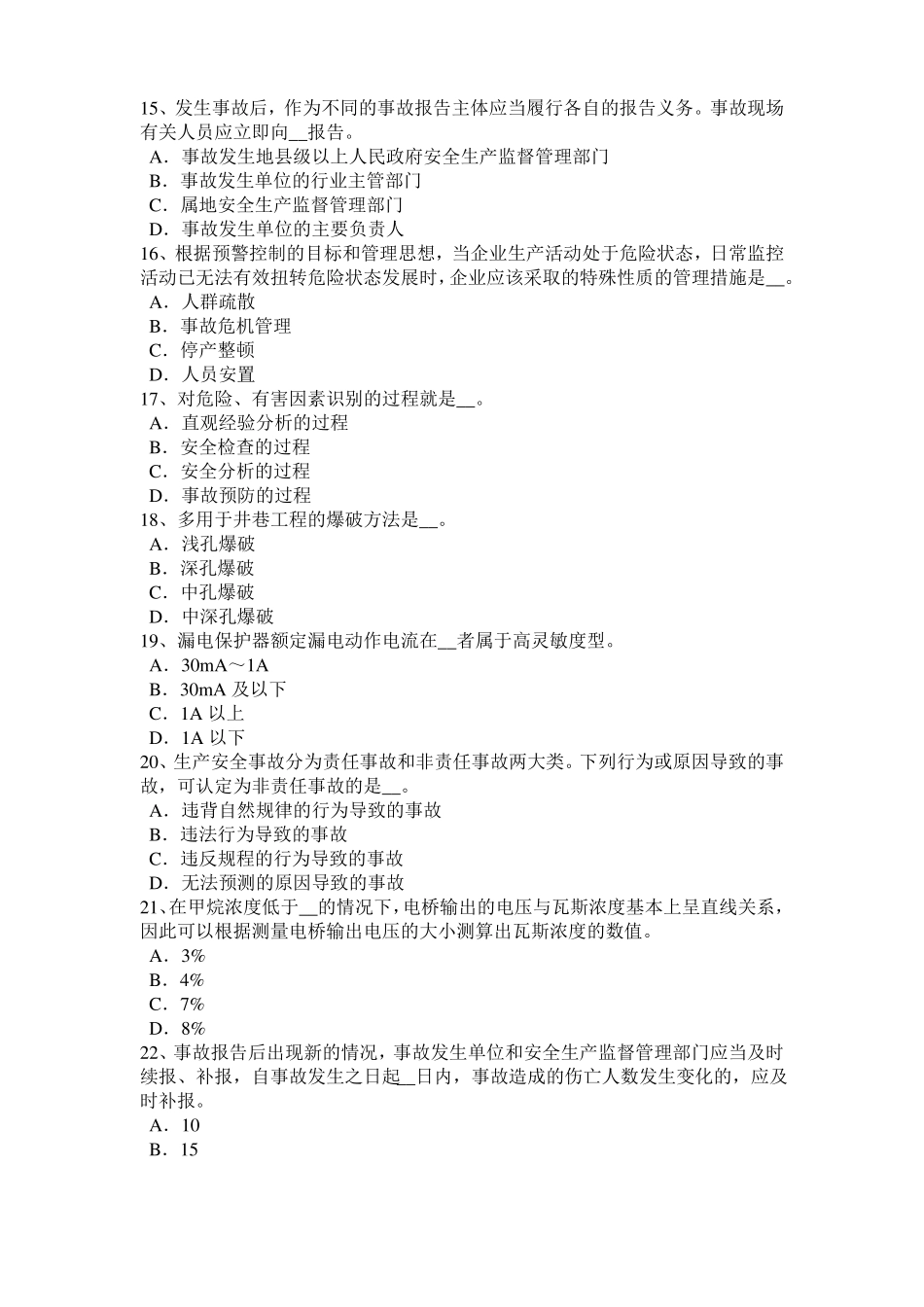 2017年宁夏安全工程师安全生产法：危险的噪声源模拟试题_第3页