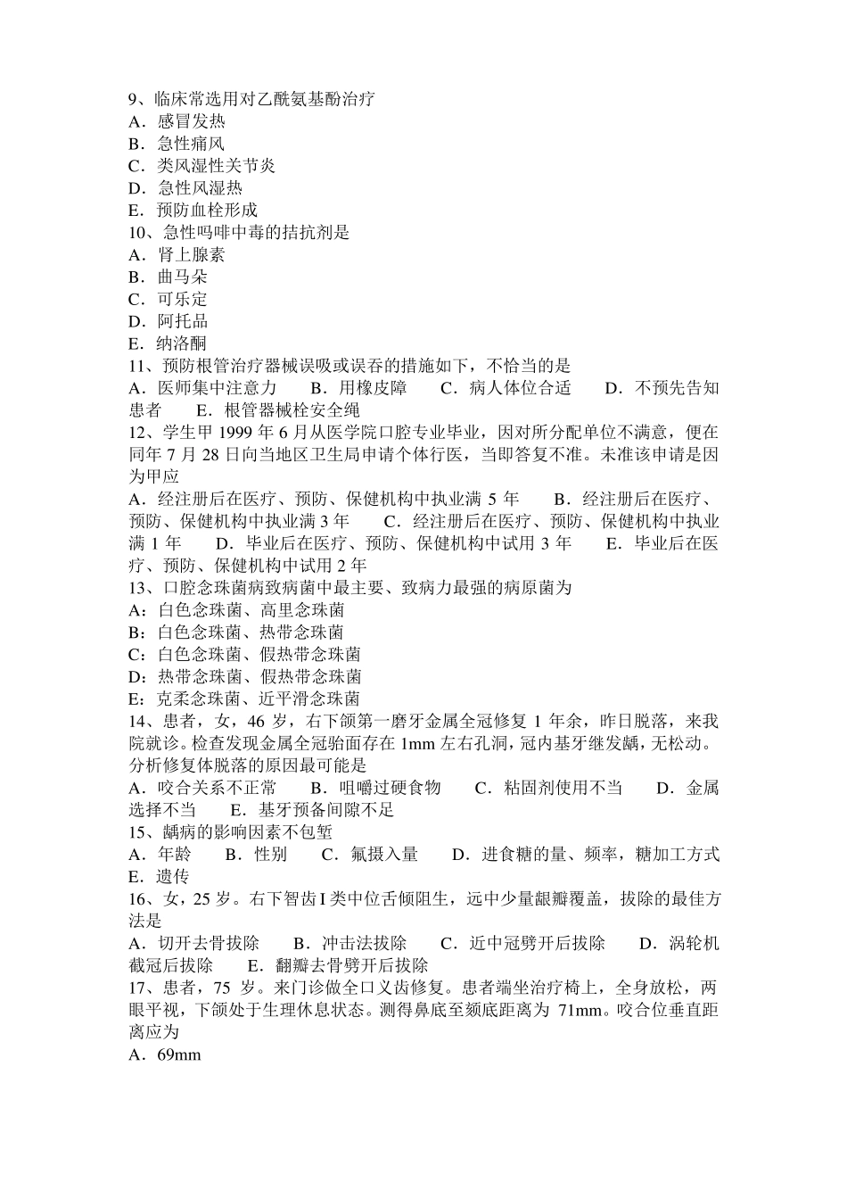 2017年宁夏口腔助理医师釉质：釉质表面结构考试题_第2页