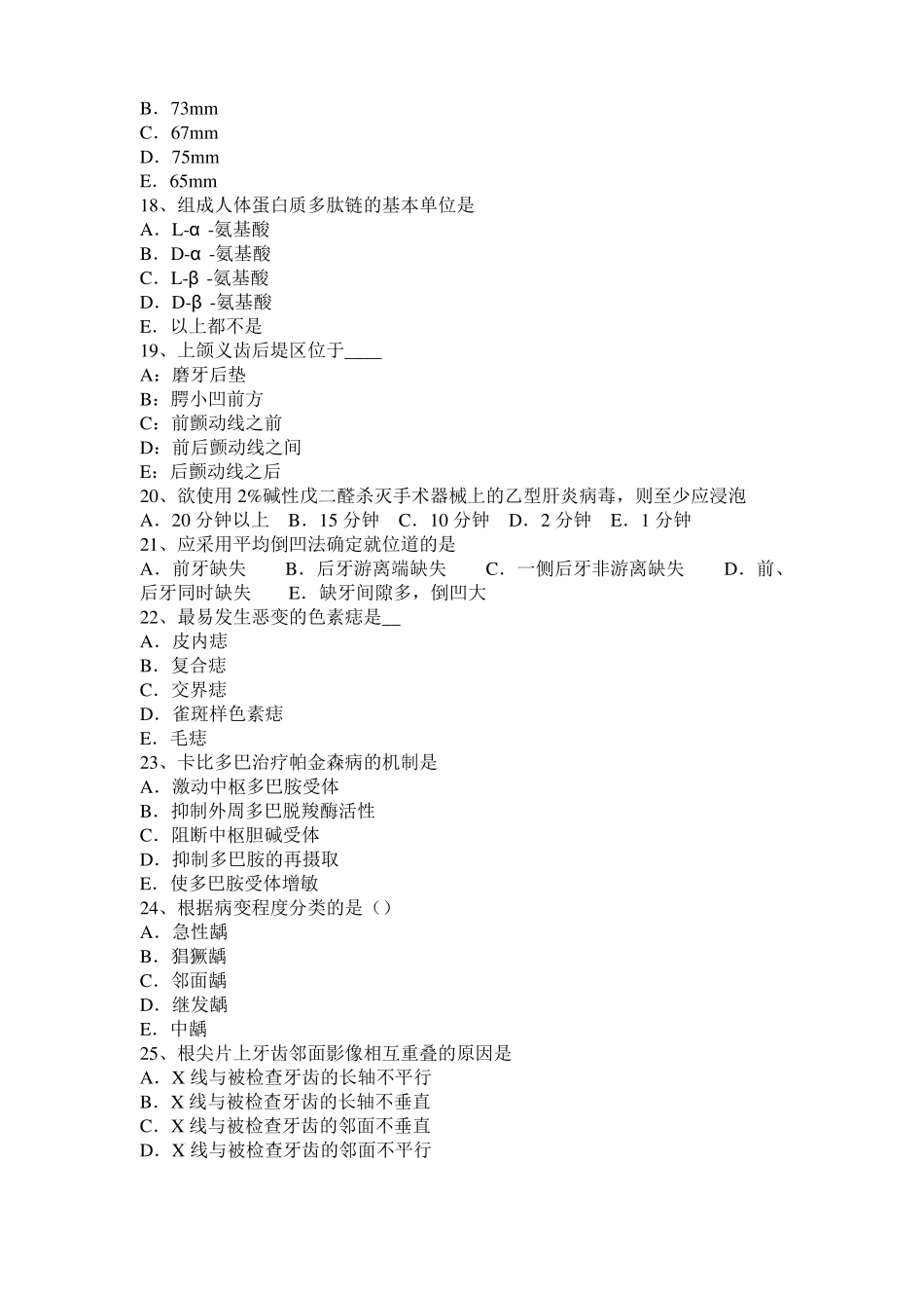 2017年宁夏口腔助理医师釉质：釉质表面结构考试题_第3页