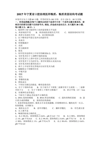2017年宁夏口腔助理医师釉质：釉质表面结构考试题