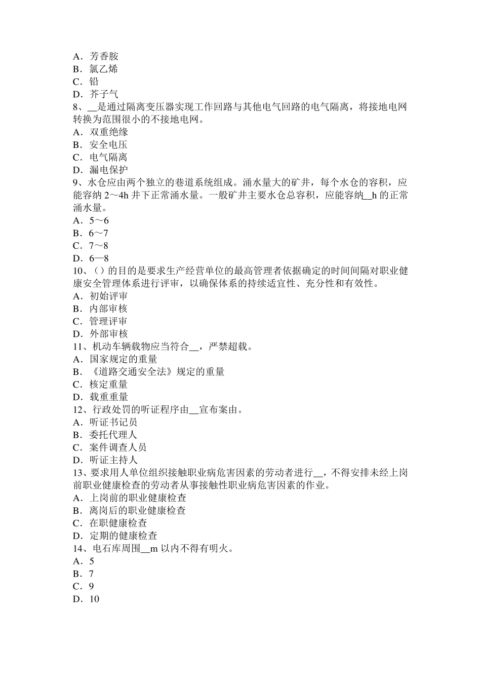 2017年宁夏安全工程师安全生产：建筑施工钢筋弯曲机操作规程模拟试题_第2页