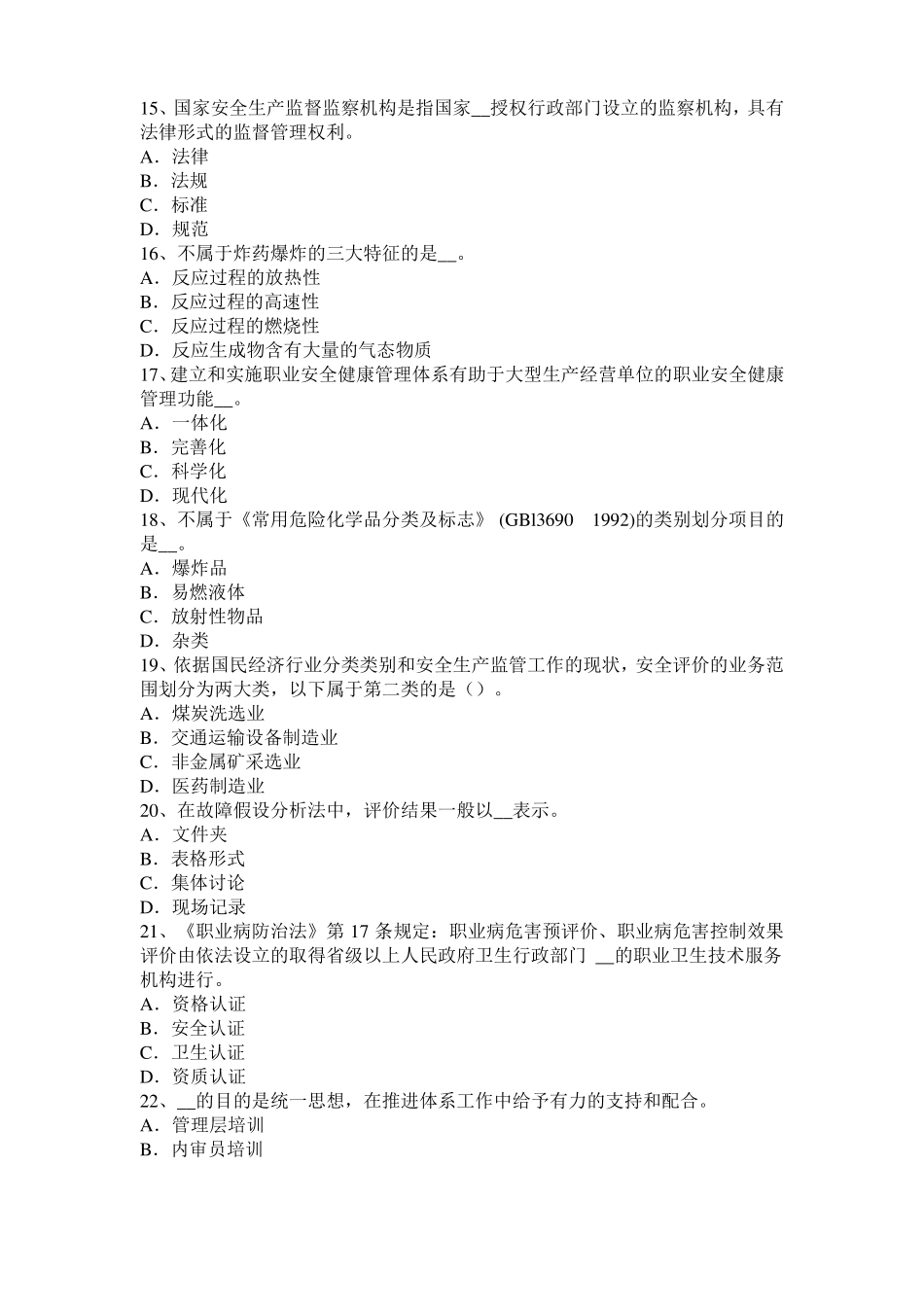 2017年宁夏安全工程师安全生产：建筑施工钢筋弯曲机操作规程模拟试题_第3页