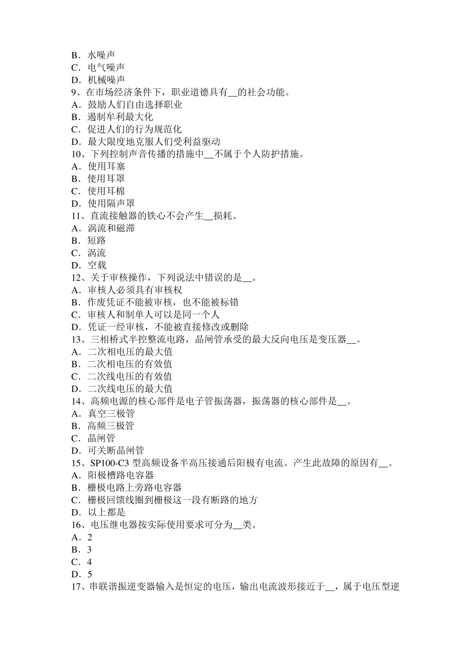 2017年宁夏数控机床维修调试考试题_第2页