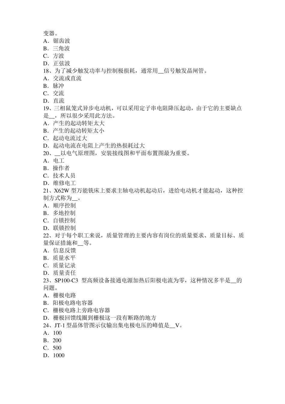 2017年宁夏数控机床维修调试考试题_第3页