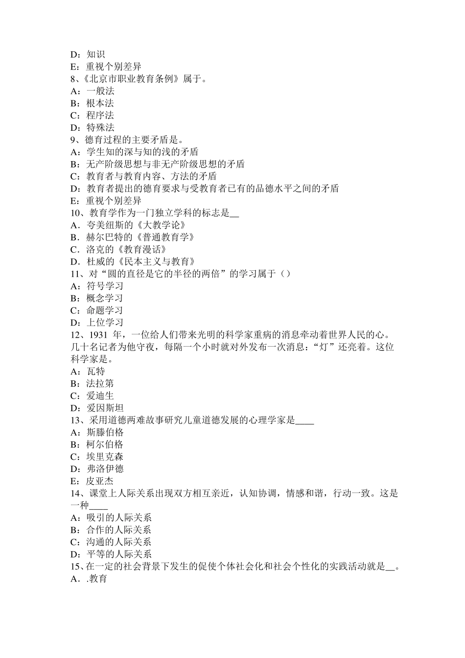 2017年宁夏小学教育教学知识与能力：教学方法的选择模拟试题_第2页