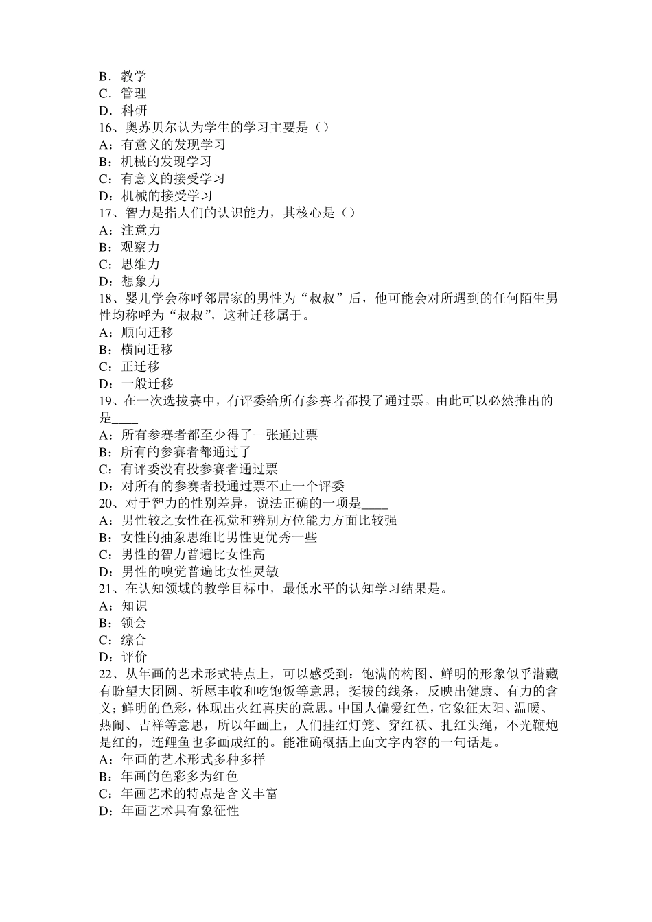 2017年宁夏小学教育教学知识与能力：教学方法的选择模拟试题_第3页