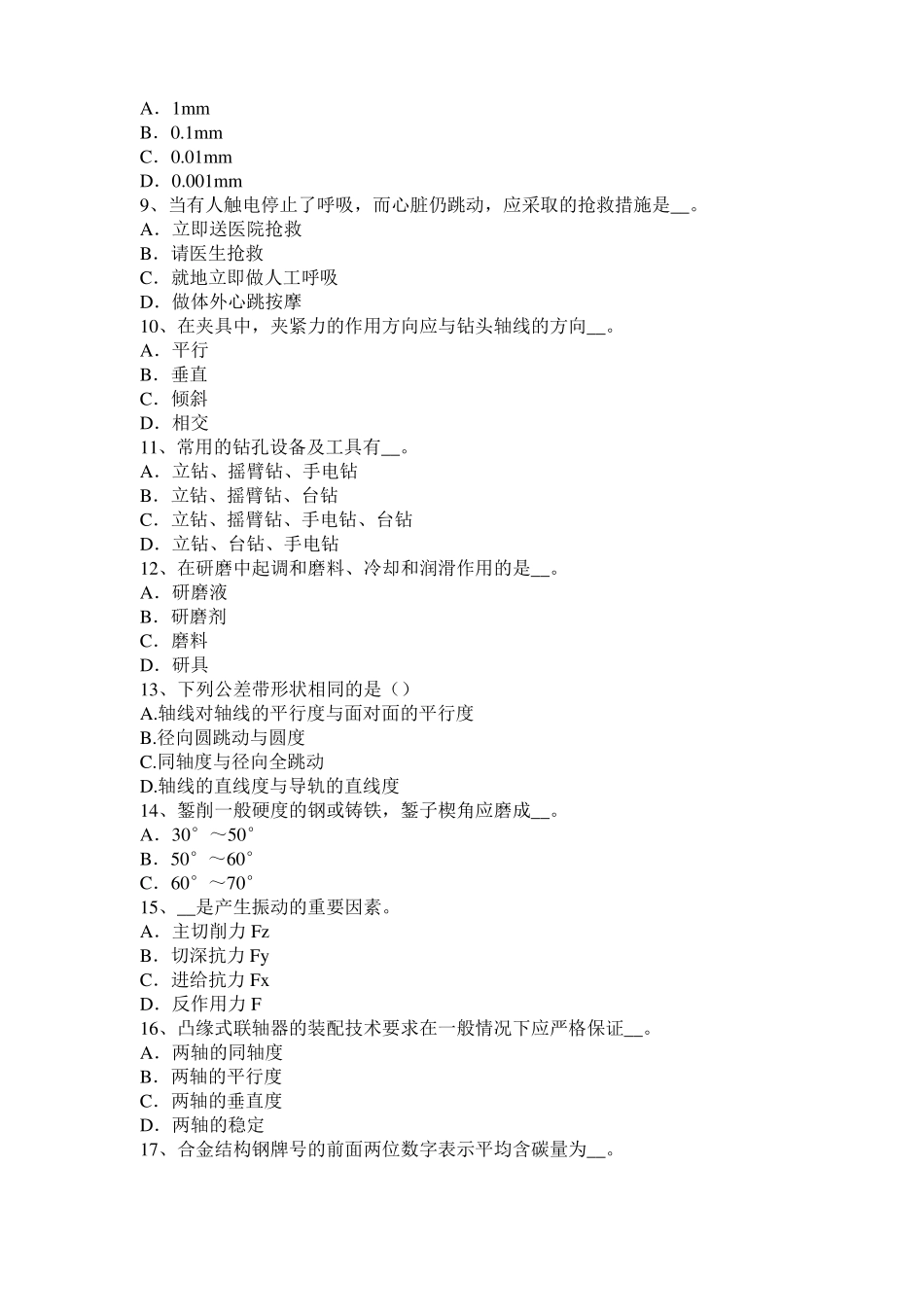 2017年宁夏机修钳工中级理论试题_第2页