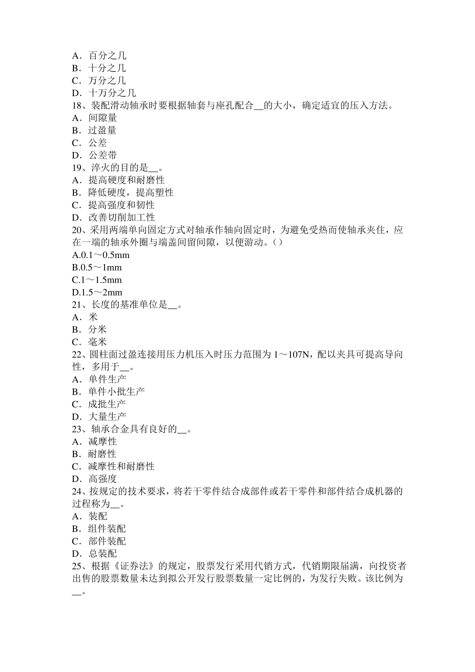 2017年宁夏机修钳工中级理论试题_第3页