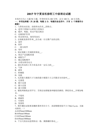 2017年宁夏机修钳工中级理论试题