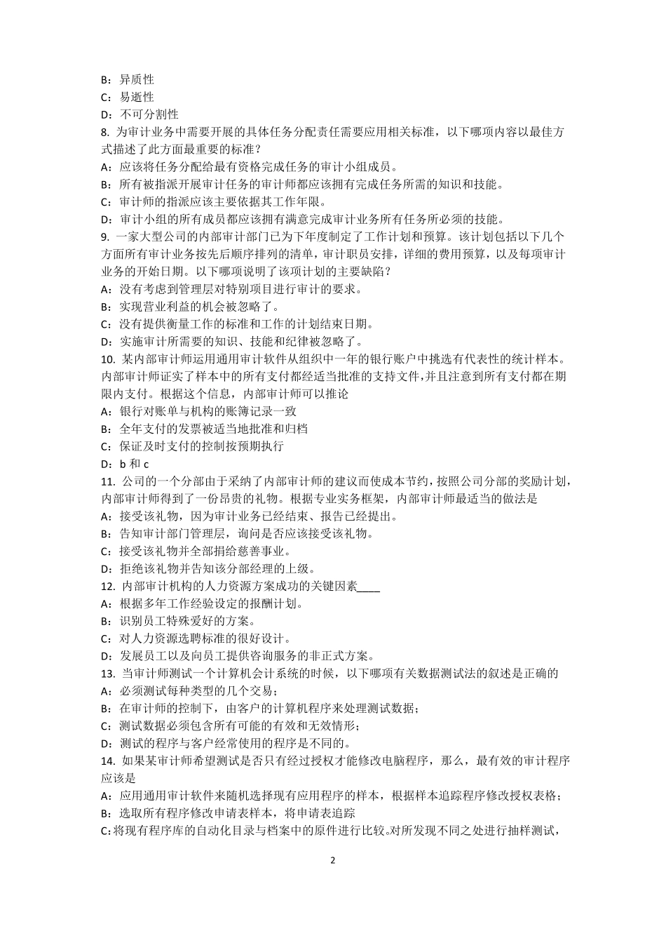 2017年宁夏注册内部审计师：硬件、平台、网络与远程通讯考试试题_第2页