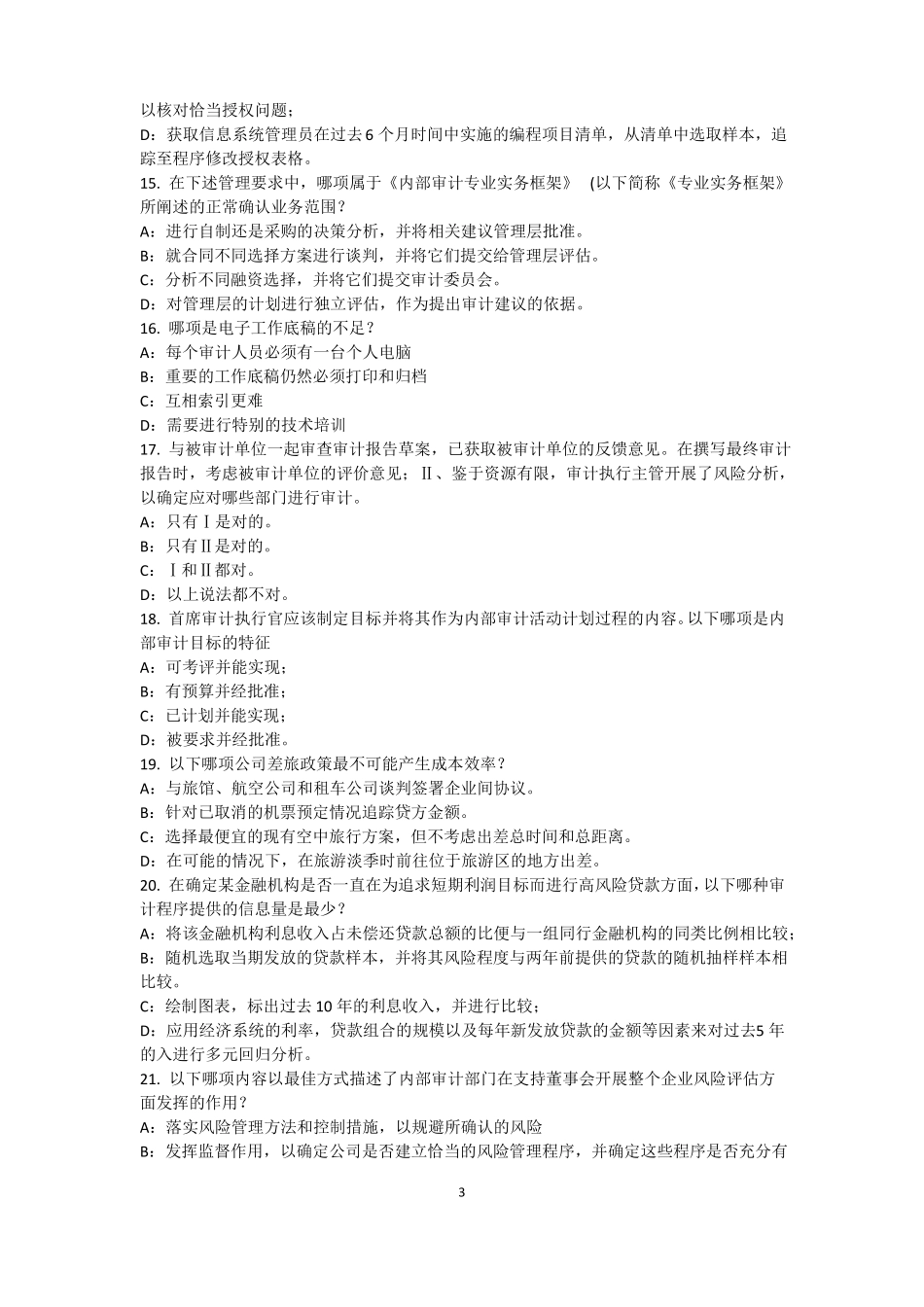 2017年宁夏注册内部审计师：硬件、平台、网络与远程通讯考试试题_第3页